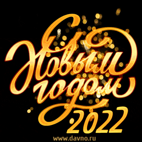 noviy-god-2220.gif