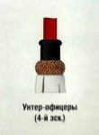 темляк унтер.jpg
