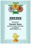 В.Орлов.jpg