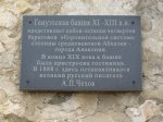 Башня в Н.Афоне. Памятная табличка.JPG