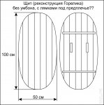 Щит реконструкции Горелика с лямками.jpg