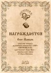 О.Панцов.jpg