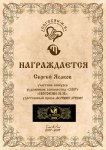 С.Ясаков.jpg