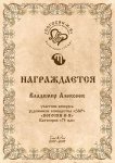 75-В.Алексеев.jpg