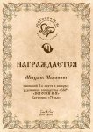 75-М.Малинин.jpg