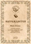 75-Ю.Агеева.jpg