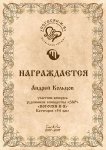 А.Кольцов.jpg