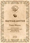 Т.Шерзад.jpg