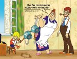 karikatura-podarok-dlya-freken-bok_(aleksandr-ermolovich)_21337.jpg