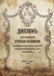 Майоров.jpg